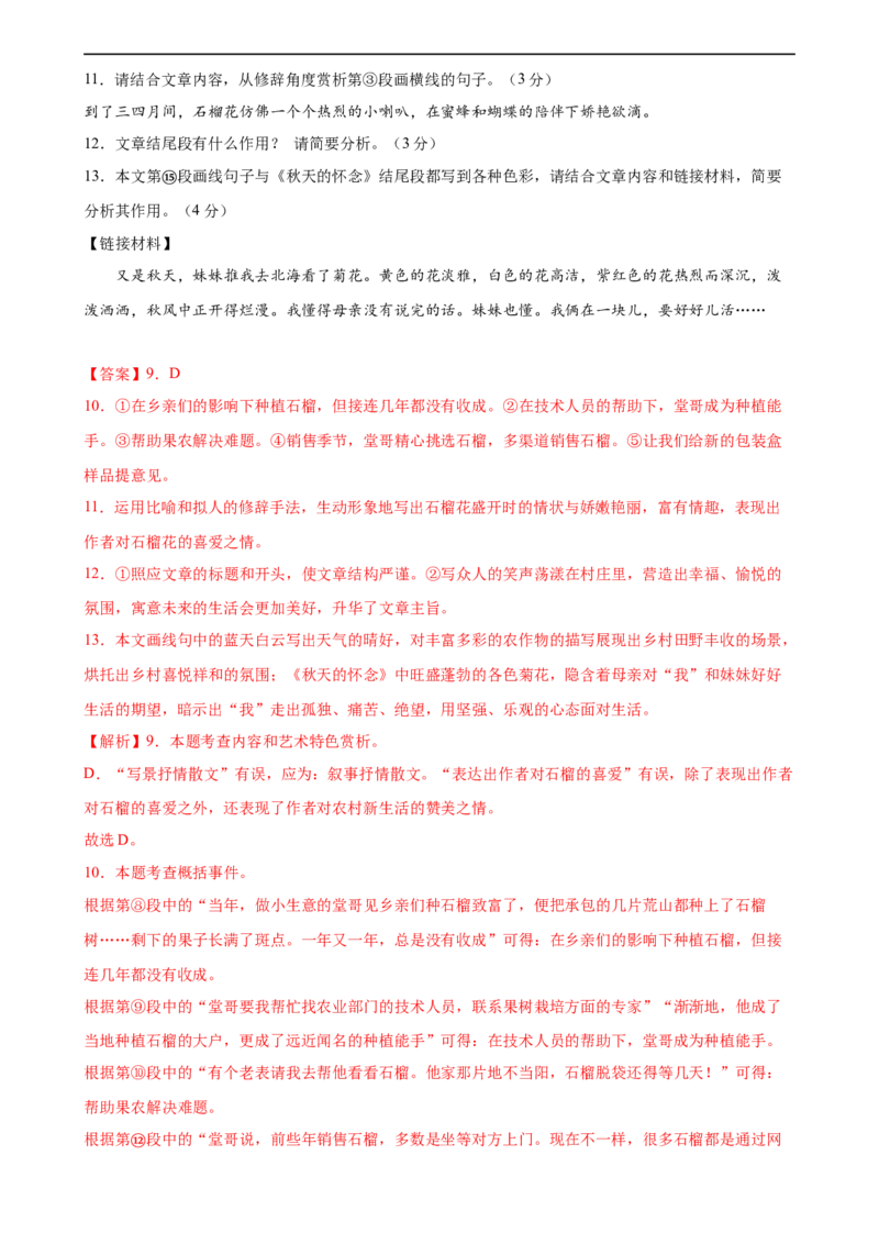语文（福建专用）（全解全析）_初中全科电子版试卷练习试题_语文_赠送：2024中考模拟题_三模（40套）_语文（福建专用）