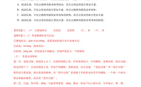 语文（福建专用）（全解全析）_初中全科电子版试卷练习试题_语文_赠送：2024中考模拟题_三模（40套）_语文（福建专用）