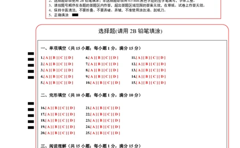英语（江苏南京卷）（答题卡）_初中全科电子版试卷练习试题_英语_2024中考模拟题英语(1)_一模_英语（江苏南京卷）-2024年中考第一次模拟考试