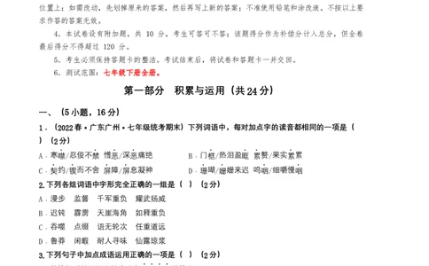 语文01卷（广东广州专用）-（考试版）A4_初中全科电子版试卷练习试题_语文_7下初中部编版语文练习、试卷_部编语文七年级下期末试卷（039份）_地区版-29份