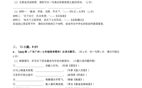语文01卷（广东广州专用）-（考试版）A4_初中全科电子版试卷练习试题_语文_7下初中部编版语文练习、试卷_部编语文七年级下期末试卷（039份）_地区版-29份