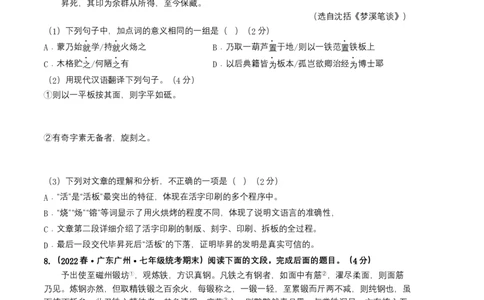 语文01卷（广东广州专用）-（考试版）A4_初中全科电子版试卷练习试题_语文_7下初中部编版语文练习、试卷_部编语文七年级下期末试卷（039份）_地区版-29份