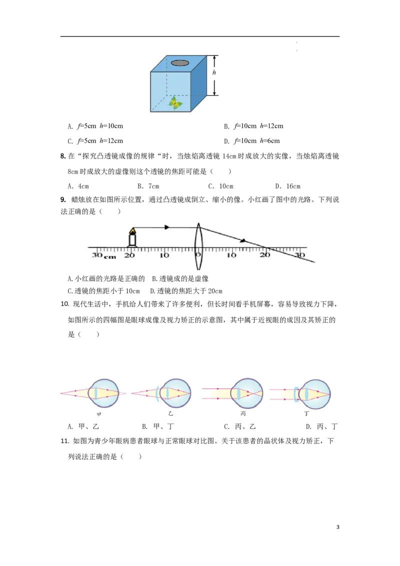 第五章透镜及其应用A卷提升卷（原卷版）_初中全科电子版试卷练习试题_物理_8年级上册物理试题_人教版物理八年级上单元试卷（054份）_2024-2025年课改新教材