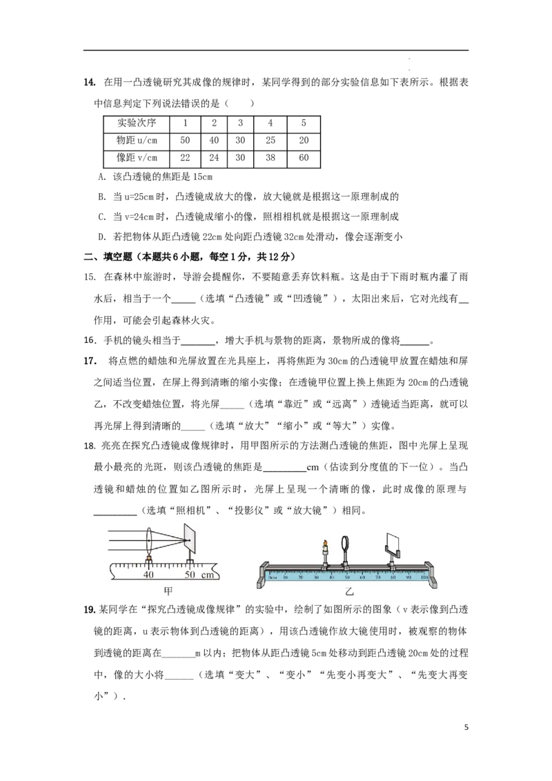 第五章透镜及其应用A卷提升卷（原卷版）_初中全科电子版试卷练习试题_物理_8年级上册物理试题_人教版物理八年级上单元试卷（054份）_2024-2025年课改新教材