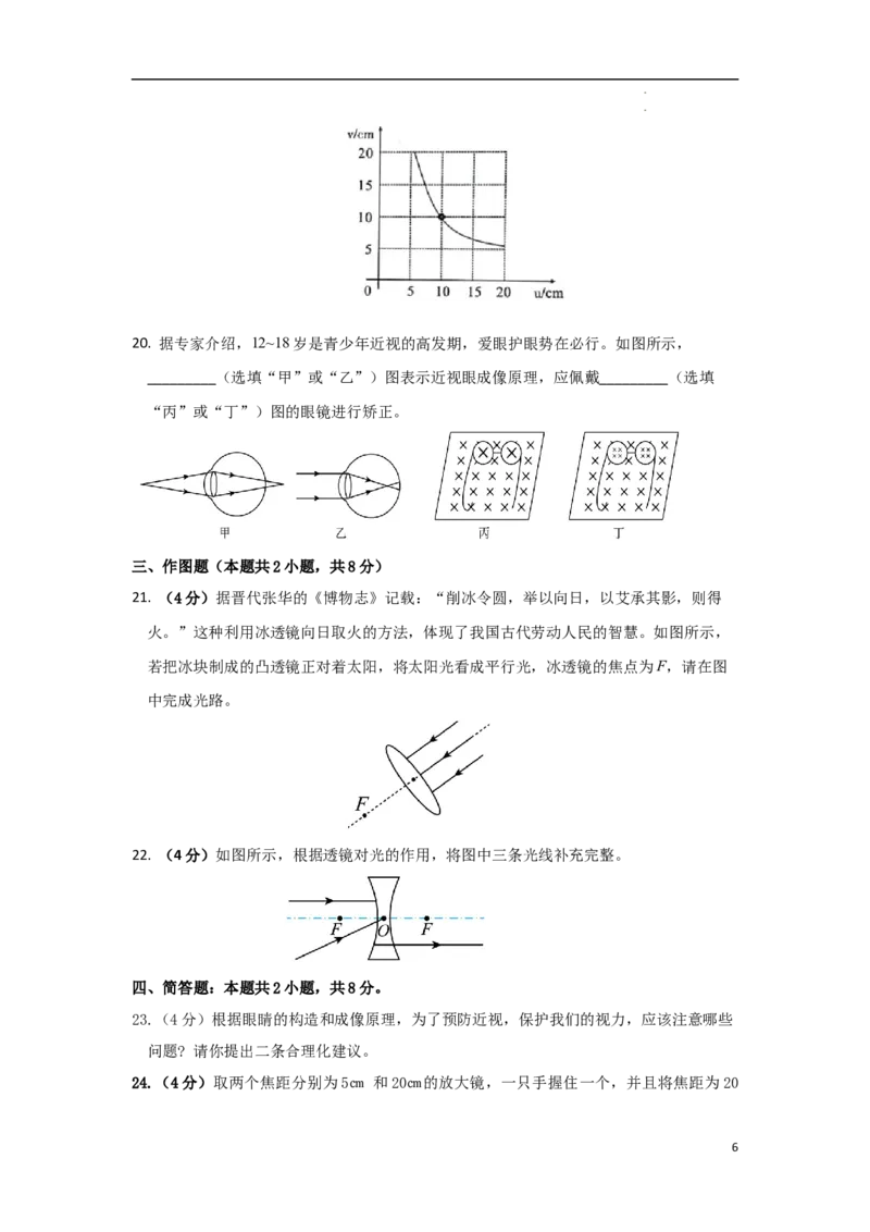 第五章透镜及其应用A卷提升卷（原卷版）_初中全科电子版试卷练习试题_物理_8年级上册物理试题_人教版物理八年级上单元试卷（054份）_2024-2025年课改新教材
