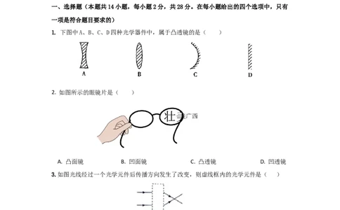 第五章透镜及其应用A卷提升卷（原卷版）_初中全科电子版试卷练习试题_物理_8年级上册物理试题_人教版物理八年级上单元试卷（054份）_2024-2025年课改新教材