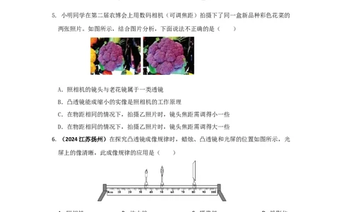 第五章透镜及其应用A卷提升卷（原卷版）_初中全科电子版试卷练习试题_物理_8年级上册物理试题_人教版物理八年级上单元试卷（054份）_2024-2025年课改新教材