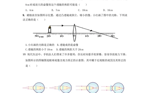 第五章透镜及其应用A卷提升卷（原卷版）_初中全科电子版试卷练习试题_物理_8年级上册物理试题_人教版物理八年级上单元试卷（054份）_2024-2025年课改新教材