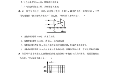 第五章透镜及其应用A卷提升卷（原卷版）_初中全科电子版试卷练习试题_物理_8年级上册物理试题_人教版物理八年级上单元试卷（054份）_2024-2025年课改新教材
