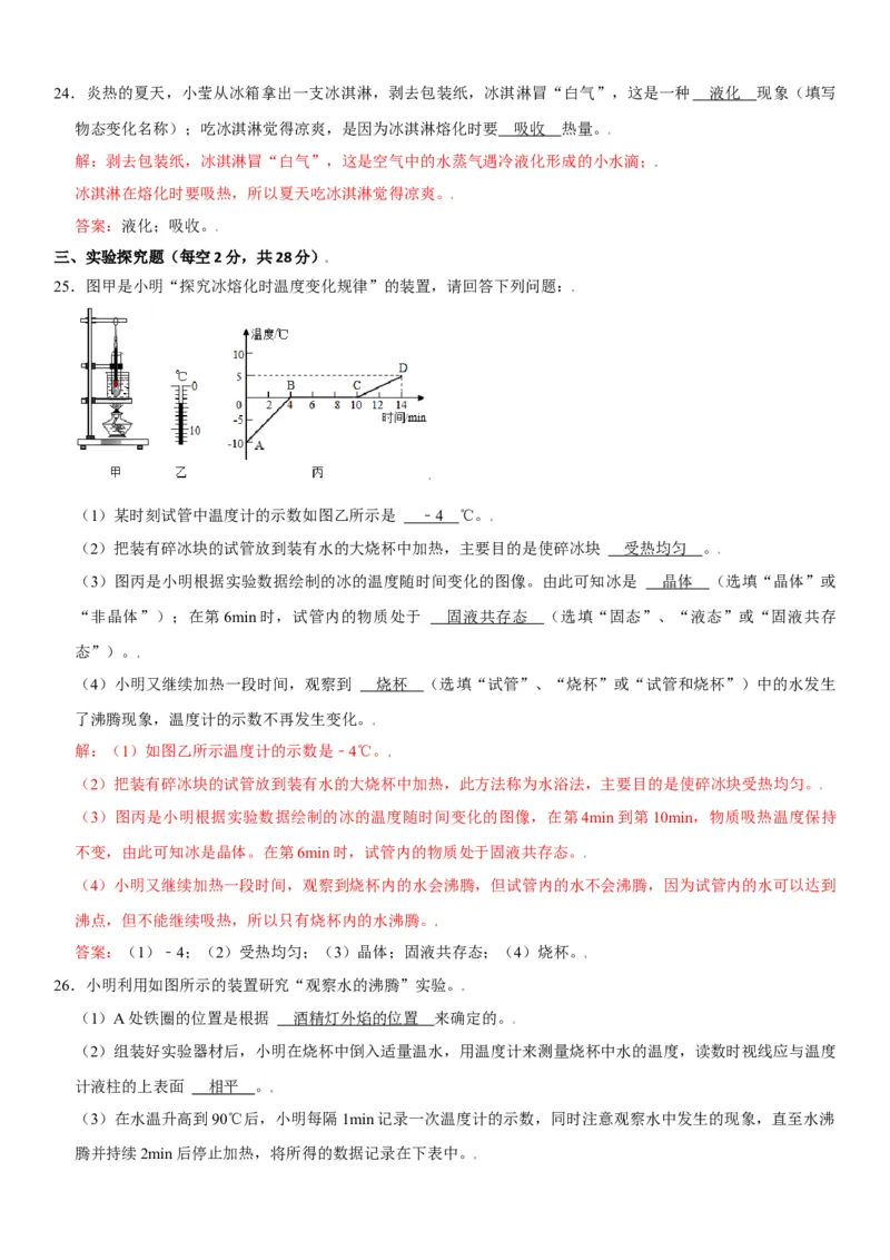 第三章物态变化（选拔卷）（解析版）_初中全科电子版试卷练习试题_物理_8年级上册物理试题_人教版物理八年级上单元试卷（054份）_单元试卷第1套12份