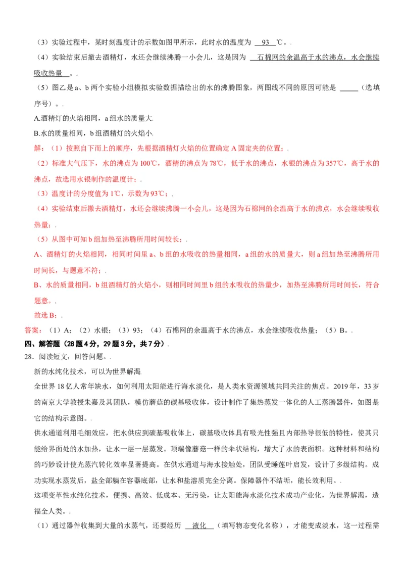 第三章物态变化（选拔卷）（解析版）_初中全科电子版试卷练习试题_物理_8年级上册物理试题_人教版物理八年级上单元试卷（054份）_单元试卷第1套12份