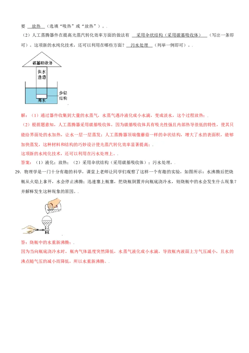 第三章物态变化（选拔卷）（解析版）_初中全科电子版试卷练习试题_物理_8年级上册物理试题_人教版物理八年级上单元试卷（054份）_单元试卷第1套12份