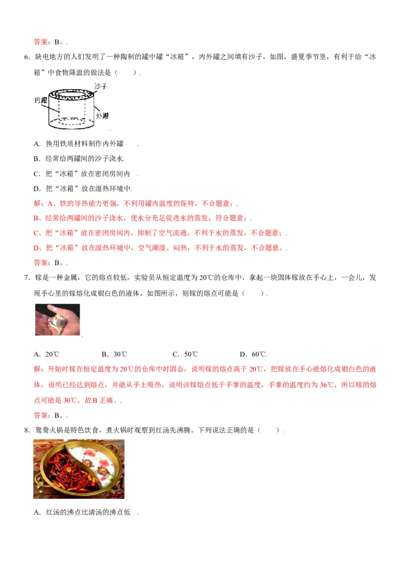 第三章物态变化（选拔卷）（解析版）_初中全科电子版试卷练习试题_物理_8年级上册物理试题_人教版物理八年级上单元试卷（054份）_单元试卷第1套12份