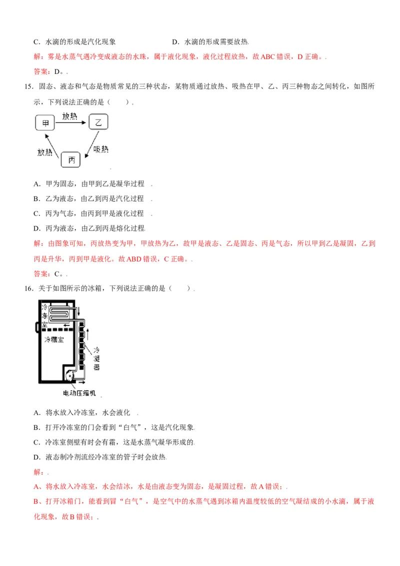 第三章物态变化（选拔卷）（解析版）_初中全科电子版试卷练习试题_物理_8年级上册物理试题_人教版物理八年级上单元试卷（054份）_单元试卷第1套12份