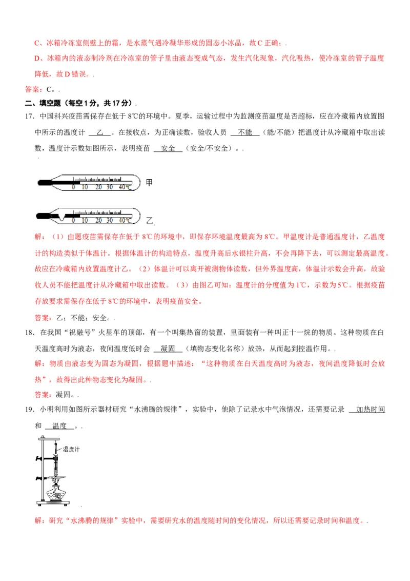 第三章物态变化（选拔卷）（解析版）_初中全科电子版试卷练习试题_物理_8年级上册物理试题_人教版物理八年级上单元试卷（054份）_单元试卷第1套12份