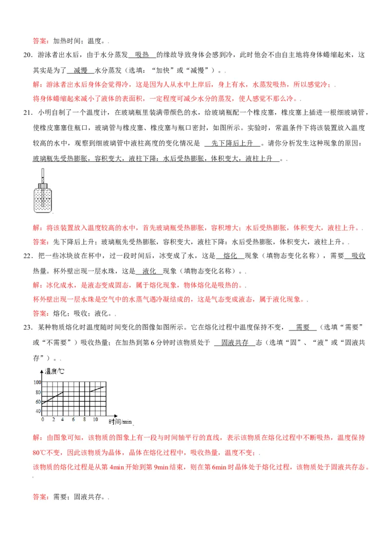 第三章物态变化（选拔卷）（解析版）_初中全科电子版试卷练习试题_物理_8年级上册物理试题_人教版物理八年级上单元试卷（054份）_单元试卷第1套12份