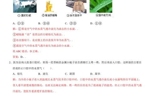 第三章物态变化（选拔卷）（解析版）_初中全科电子版试卷练习试题_物理_8年级上册物理试题_人教版物理八年级上单元试卷（054份）_单元试卷第1套12份