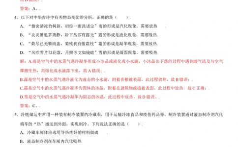 第三章物态变化（选拔卷）（解析版）_初中全科电子版试卷练习试题_物理_8年级上册物理试题_人教版物理八年级上单元试卷（054份）_单元试卷第1套12份