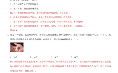 第三章物态变化（选拔卷）（解析版）_初中全科电子版试卷练习试题_物理_8年级上册物理试题_人教版物理八年级上单元试卷（054份）_单元试卷第1套12份
