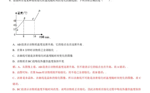 第三章物态变化（选拔卷）（解析版）_初中全科电子版试卷练习试题_物理_8年级上册物理试题_人教版物理八年级上单元试卷（054份）_单元试卷第1套12份