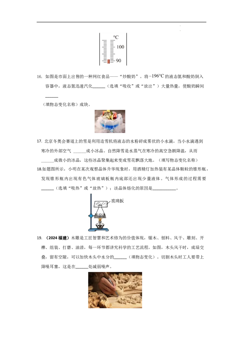 第三章物态变化A卷提升卷（原卷版）_初中全科电子版试卷练习试题_物理_8年级上册物理试题_人教版物理八年级上单元试卷（054份）_2024-2025年课改新教材