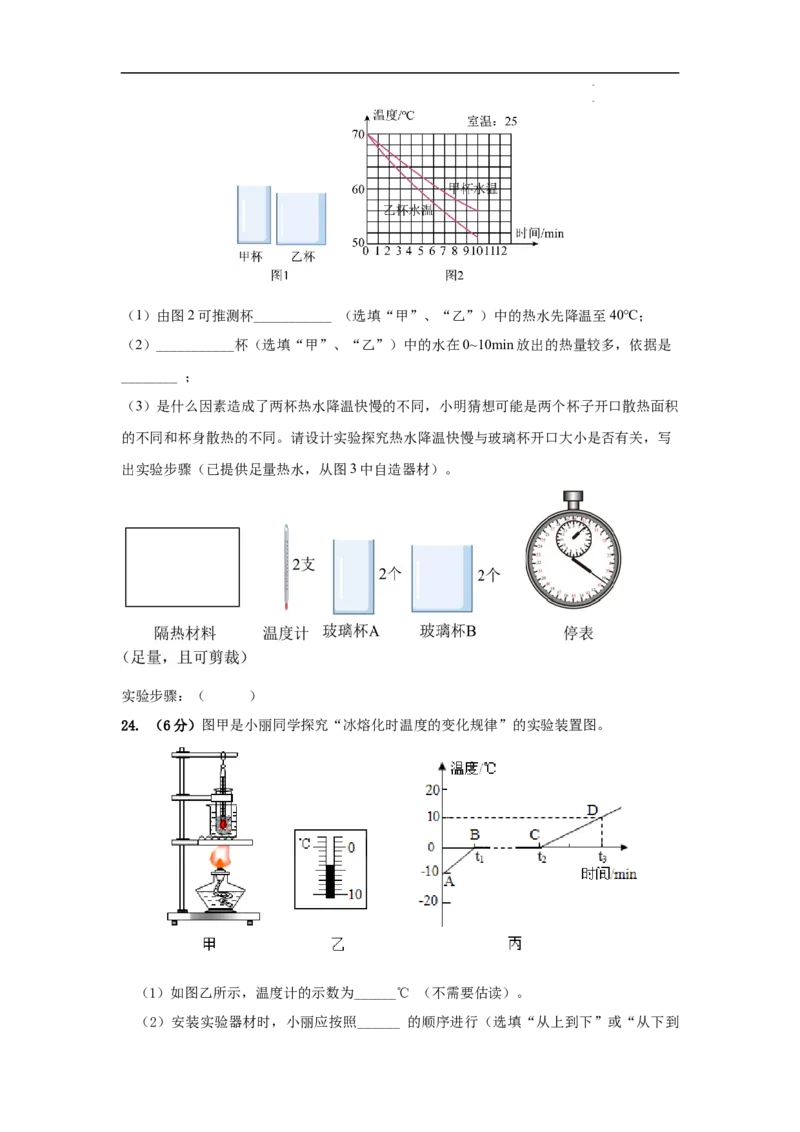第三章物态变化A卷提升卷（原卷版）_初中全科电子版试卷练习试题_物理_8年级上册物理试题_人教版物理八年级上单元试卷（054份）_2024-2025年课改新教材