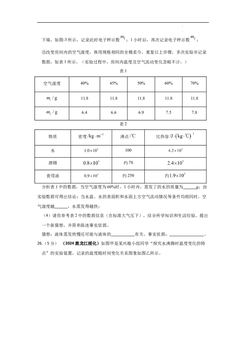 第三章物态变化A卷提升卷（原卷版）_初中全科电子版试卷练习试题_物理_8年级上册物理试题_人教版物理八年级上单元试卷（054份）_2024-2025年课改新教材