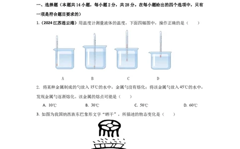 第三章物态变化A卷提升卷（原卷版）_初中全科电子版试卷练习试题_物理_8年级上册物理试题_人教版物理八年级上单元试卷（054份）_2024-2025年课改新教材