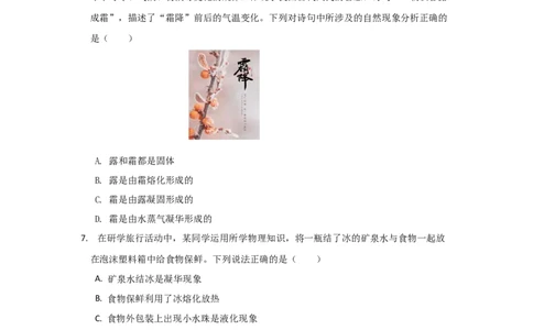 第三章物态变化A卷提升卷（原卷版）_初中全科电子版试卷练习试题_物理_8年级上册物理试题_人教版物理八年级上单元试卷（054份）_2024-2025年课改新教材