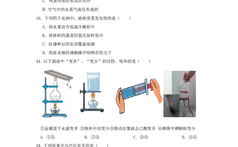 第三章物态变化A卷提升卷（原卷版）_初中全科电子版试卷练习试题_物理_8年级上册物理试题_人教版物理八年级上单元试卷（054份）_2024-2025年课改新教材