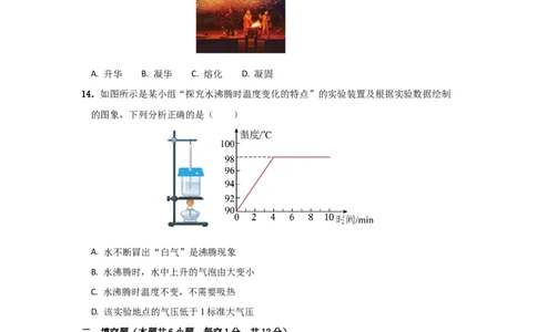 第三章物态变化A卷提升卷（原卷版）_初中全科电子版试卷练习试题_物理_8年级上册物理试题_人教版物理八年级上单元试卷（054份）_2024-2025年课改新教材