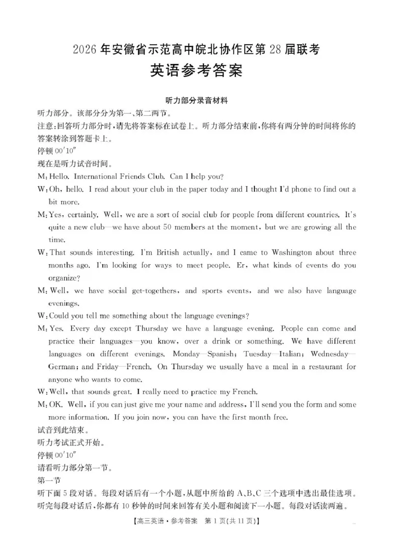 2026届安徽省示范高中皖北协作区第28届联考高三下学期一模英语试题及答案英语答案_2024-2026高三（6-6月题库）_2026年03月高三试卷