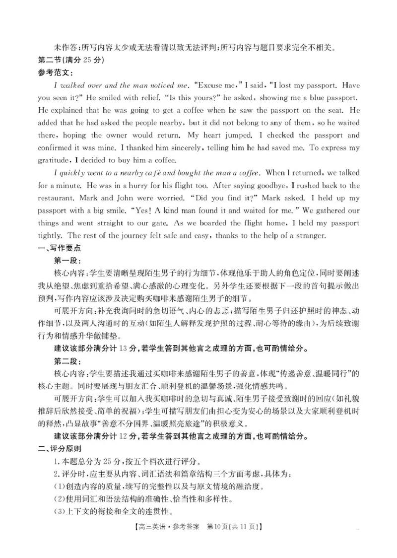 2026届安徽省示范高中皖北协作区第28届联考高三下学期一模英语试题及答案英语答案_2024-2026高三（6-6月题库）_2026年03月高三试卷