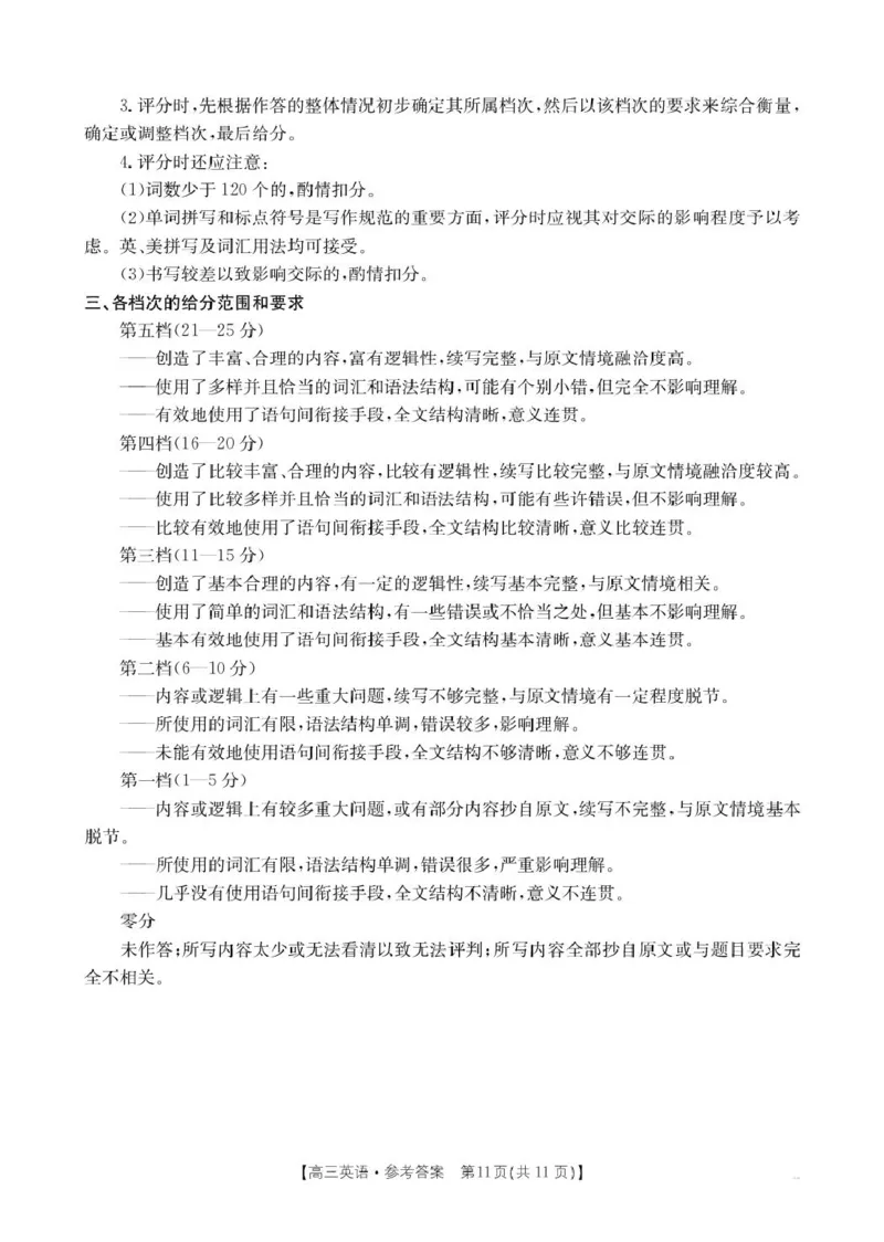 2026届安徽省示范高中皖北协作区第28届联考高三下学期一模英语试题及答案英语答案_2024-2026高三（6-6月题库）_2026年03月高三试卷
