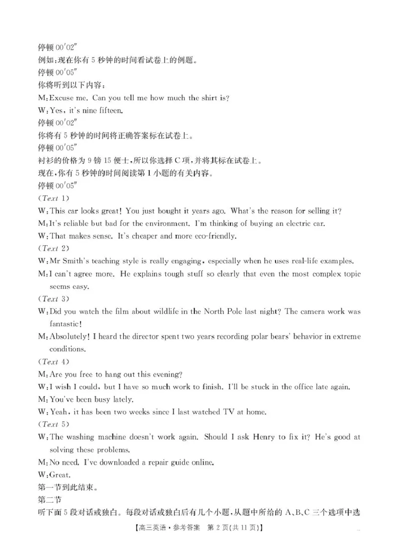 2026届安徽省示范高中皖北协作区第28届联考高三下学期一模英语试题及答案英语答案_2024-2026高三（6-6月题库）_2026年03月高三试卷