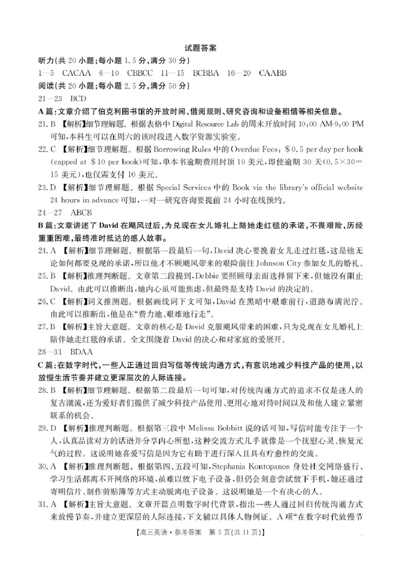 2026届安徽省示范高中皖北协作区第28届联考高三下学期一模英语试题及答案英语答案_2024-2026高三（6-6月题库）_2026年03月高三试卷