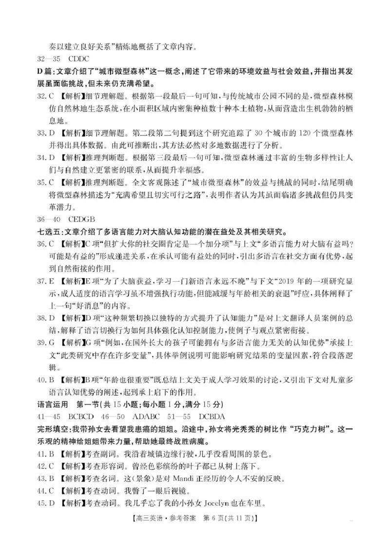 2026届安徽省示范高中皖北协作区第28届联考高三下学期一模英语试题及答案英语答案_2024-2026高三（6-6月题库）_2026年03月高三试卷