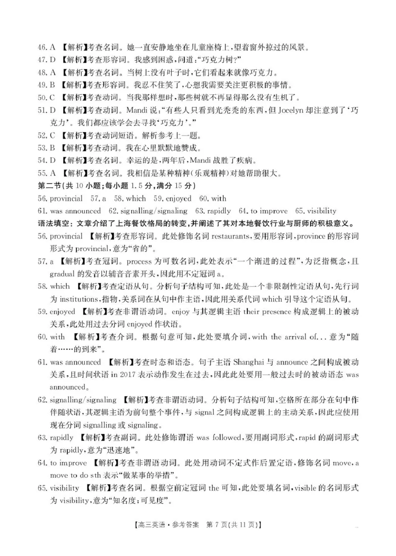 2026届安徽省示范高中皖北协作区第28届联考高三下学期一模英语试题及答案英语答案_2024-2026高三（6-6月题库）_2026年03月高三试卷