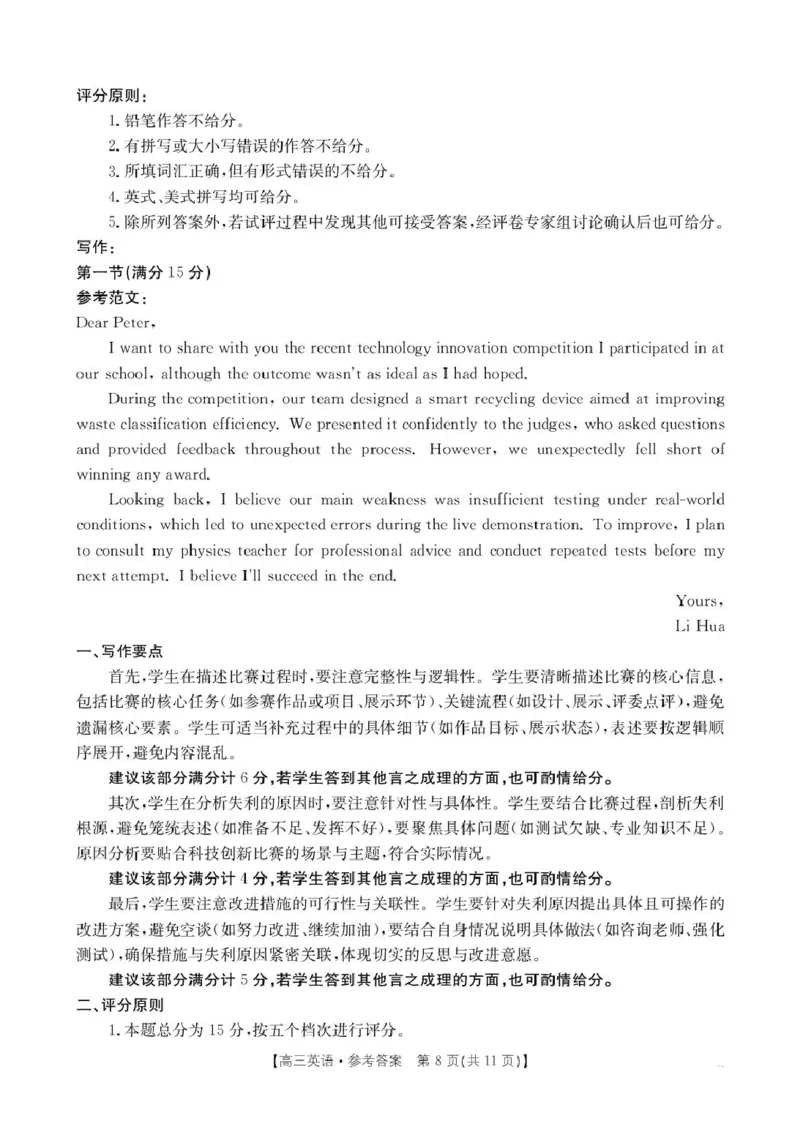 2026届安徽省示范高中皖北协作区第28届联考高三下学期一模英语试题及答案英语答案_2024-2026高三（6-6月题库）_2026年03月高三试卷