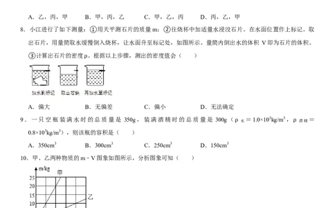 第六章质量与密度（提分小卷）（原卷版）_初中全科电子版试卷练习试题_物理_8年级上册物理试题_人教版物理八年级上单元试卷（054份）_单元试卷第1套12份