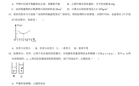 第六章质量与密度（提分小卷）（原卷版）_初中全科电子版试卷练习试题_物理_8年级上册物理试题_人教版物理八年级上单元试卷（054份）_单元试卷第1套12份
