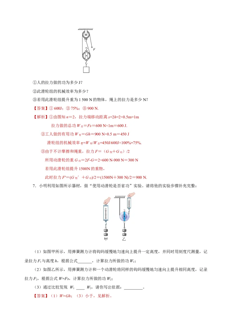 12.3机械效率（导学案）-八年级物理下册同步备课系列（人教版）教师版_初物_2024人教版初中物理八九年级上下册课件教案PPT试题电子版资料_八年级下册教案_第十二单元