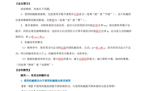 12.3机械效率（导学案）-八年级物理下册同步备课系列（人教版）教师版_初物_2024人教版初中物理八九年级上下册课件教案PPT试题电子版资料_八年级下册教案_第十二单元