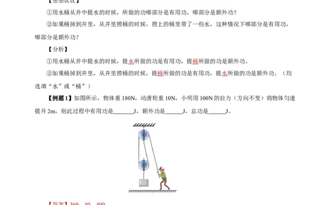 12.3机械效率（导学案）-八年级物理下册同步备课系列（人教版）教师版_初物_2024人教版初中物理八九年级上下册课件教案PPT试题电子版资料_八年级下册教案_第十二单元
