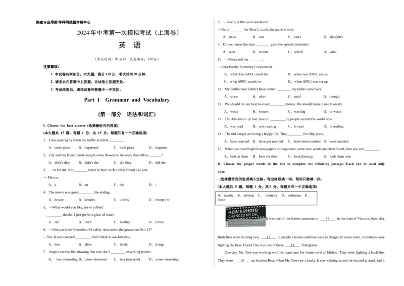 英语（上海卷）（考试版）A3版_初中全科电子版试卷练习试题_英语_2024中考模拟题英语(1)_一模_英语（上海专用）-2024年中考第一次模拟考试
