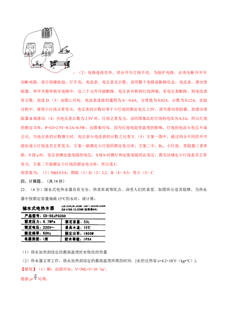 第十八章电功率章节提升检测&mdash;（人教版）（解析版）_初中全科电子版试卷练习试题_物理_9年级上下册物理试题_人教版物理九年级全一册单元试卷（027份）_单元试卷第2套17套