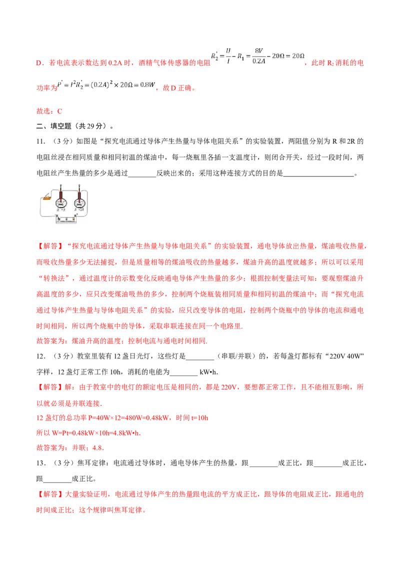 第十八章电功率章节提升检测&mdash;（人教版）（解析版）_初中全科电子版试卷练习试题_物理_9年级上下册物理试题_人教版物理九年级全一册单元试卷（027份）_单元试卷第2套17套