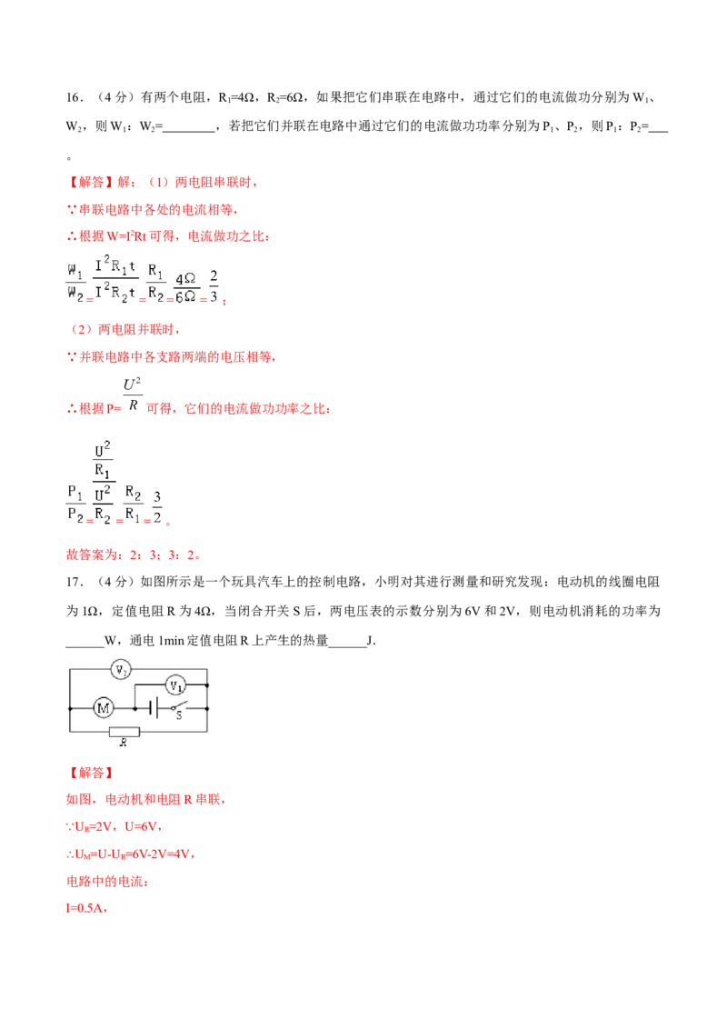 第十八章电功率章节提升检测&mdash;（人教版）（解析版）_初中全科电子版试卷练习试题_物理_9年级上下册物理试题_人教版物理九年级全一册单元试卷（027份）_单元试卷第2套17套