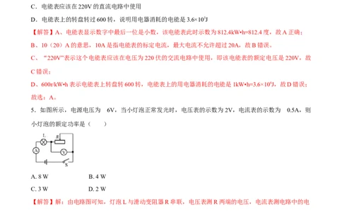 第十八章电功率章节提升检测&mdash;（人教版）（解析版）_初中全科电子版试卷练习试题_物理_9年级上下册物理试题_人教版物理九年级全一册单元试卷（027份）_单元试卷第2套17套