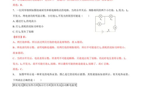 第十八章电功率章节提升检测&mdash;（人教版）（解析版）_初中全科电子版试卷练习试题_物理_9年级上下册物理试题_人教版物理九年级全一册单元试卷（027份）_单元试卷第2套17套
